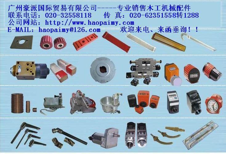 广州豪派国际贸易有限公司--专业销售木工机械配件